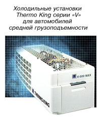   Thermo King  V    
